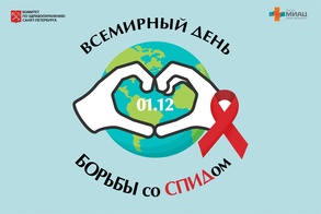 

1 декабря - Всемирный День борьбы со СПИДом image
