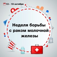 В России стартовала Неделя борьбы с раком молочной железы image