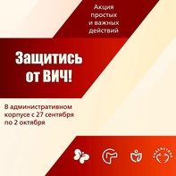 

В Санкт-Петербурге стартует ежегодная акция «Защитись от ВИЧ!» image
