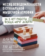 Август — месяц осведомленности о спинальной мышечной атрофии image