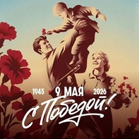

С Днем Великой Победы, наши дорогие подписчики! рисунок
