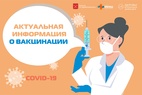 

Информация о ходе кампании по вакцинации от коронавирусной инфекции на 28 января image
