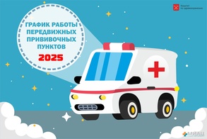 В Санкт-Петербурге начали работать мобильные пункты вакцинации от гриппа image