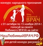 

1 октября в Петербурге стартовал конкурс народного признания «Наш любимый врач» рисунок

