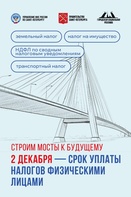 

Управление ФНС России по Санкт-Петербургу напоминает об уплате имущественных налогов физическими лицами в 2024 году image
