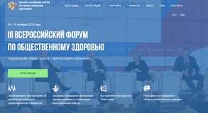 

Открыта регистрация на III Всероссийский форум по общественному здоровью рисунок
