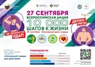 

«10 000 шагов к жизни» — 2026: идём вместе! рисунок
