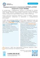 

Как с 2026 года вносятся коды ОКВЭД в реестры ЕГРЮЛ и ЕГРИП image
