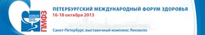 

16 октября откроется Петербургский международный форум здоровья рисунок
