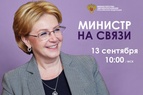 

Прямой эфир с Министром здравоохранения Российской Федерации рисунок
