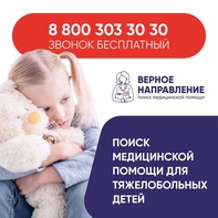 

В Санкт-Петербурге начала работу горячая линия для родителей тяжелобольных детей image
