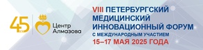 В Петербурге пройдет VIII медицинский инновационный форум c международным участием image