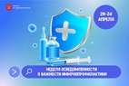 

Началась неделя осведомленности о важности иммунопрофилактики: почти 5,4 миллиона прививок сделано в Петербурге за год  image
