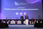 

Всероссийский конкурс «Лидер качества в здравоохранении» image
