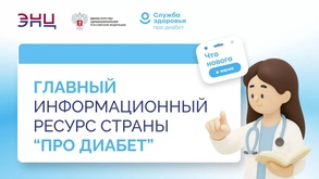 

Что нового в лечении сахарного диабета: о главных изменениях в диабетологии расскажут на «Про Диабет» рисунок
