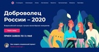

Прием заявок на Всероссийский конкурс «Доброволец России – 2020» продлен до 31 мая рисунок
