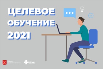 Целевое обучение 2021 рисунок
