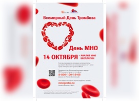 

Петербуржцев приглашают бесплатно проверить свертываемость крови image

