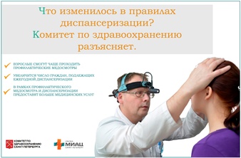 Что изменилось в правилах диспансеризации? Комитет по здравоохранению разъясняет. рисунок