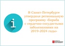 

В Санкт-Петербурге утвердили региональную программу «Борьба с сердечно-сосудистыми заболеваниями на 2019-2024 годы» image
