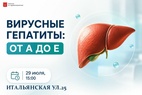 

Вирусные гепатиты: от А до Е — как защитить себя и своих близких? image

