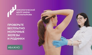 

Онкологический центр им. Н.П. Напалкова приглашает на бесплатное обследование в честь Всемирного дня борьбы с раком image
