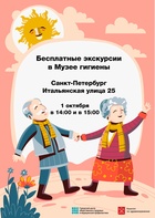 Здоровье в каждый дом: секреты долголетия в Музее гигиены рисунок