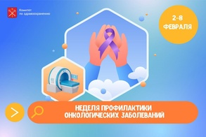 

Сегодня в Петербурге стартовала Неделя профилактики онкологических заболеваний image
