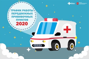 

В Санкт-Петербурге будет работать 51 пункт мобильной вакцинации image
