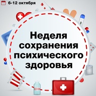 

В России стартовала Неделя сохранения психического здоровья image
