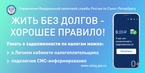 

В преддверии отпуска проверьте налоговую задолженность рисунок
