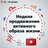 

Сегодня стартовала Всероссийская неделя продвижения активного образа жизни рисунок
