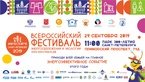 

29 сентября состоится Всероссийский фестиваль энергосбережения и экологии #ВместеЯрче image
