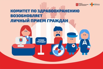 Комитет по здравоохранению возобновляет личный прием граждан image