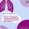 

Бесплатное обследование на выявление рака лёгких рисунок
