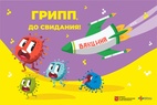 

В Санкт-Петербург поступила дополнительная партия четырёхвалентной вакцины против гриппа image
