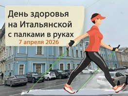 

День здоровья на Итальянской с палками в руках  image
