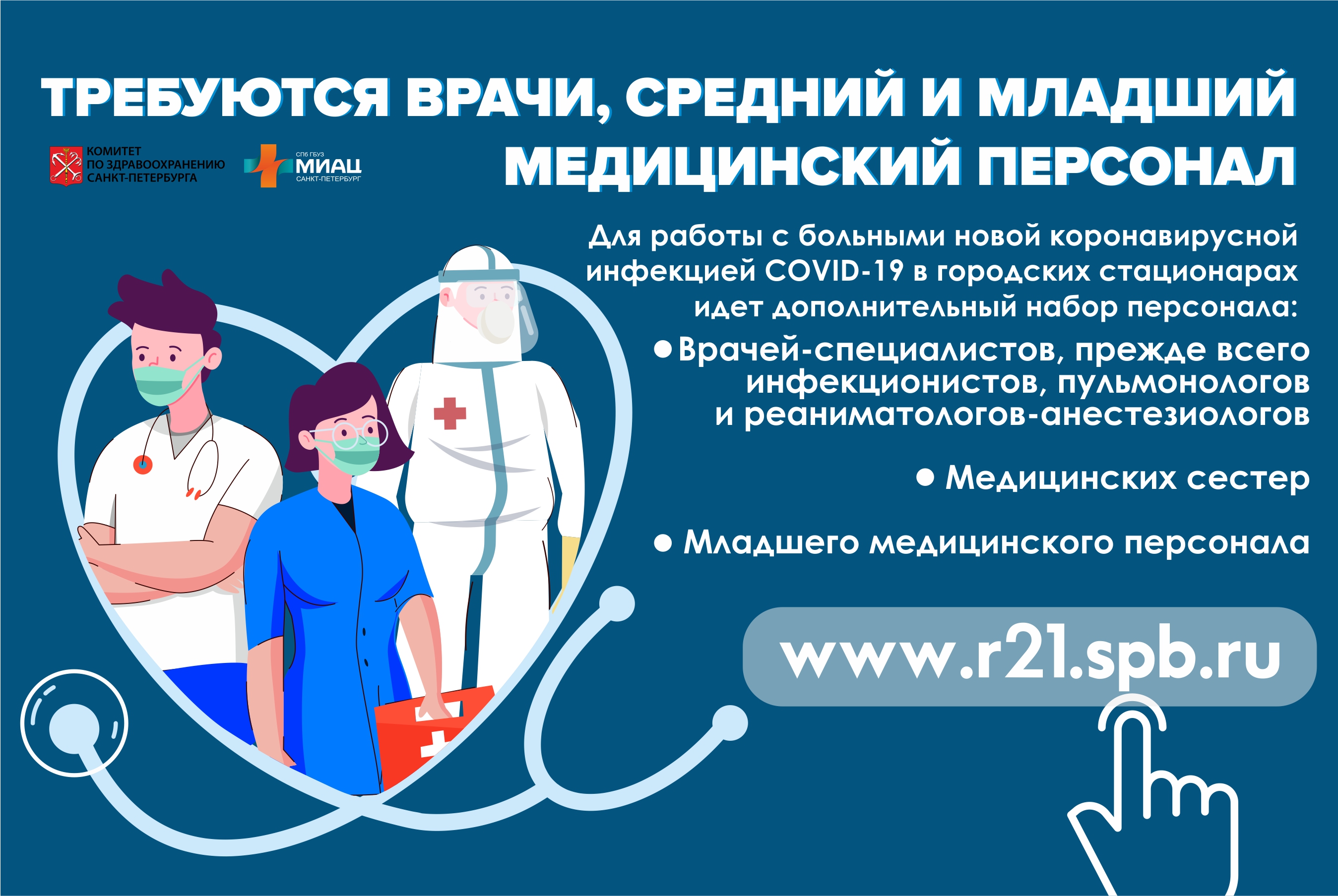 Здравоохранение Санкт Петербург вакансии врачи